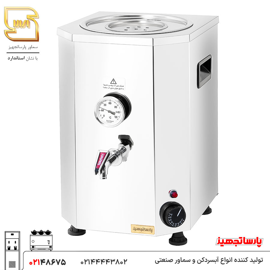 سماور بزرگ صنعتی 8 لیتری پارسا تجهیز