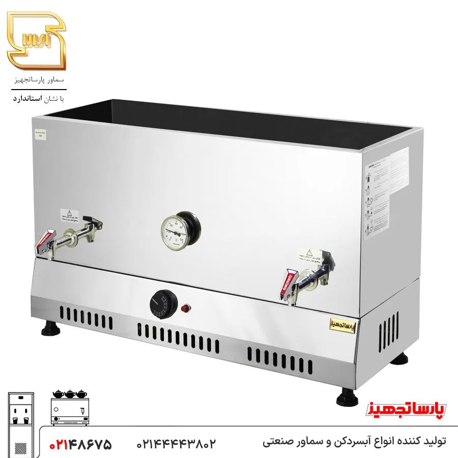 سماور بزرگ صنعتی 50 لیتری پارسا تجهیز