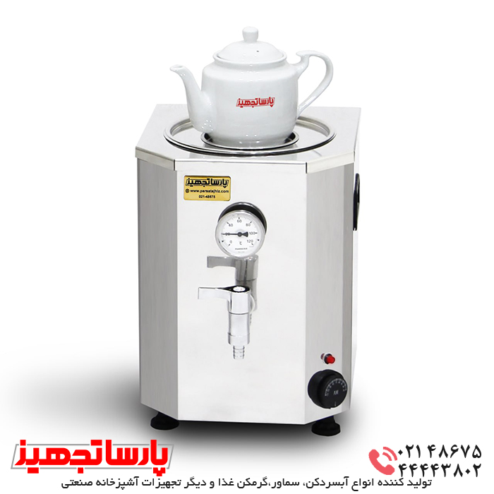 سماور رستورانی 8 لیتری پارسا تجهیز