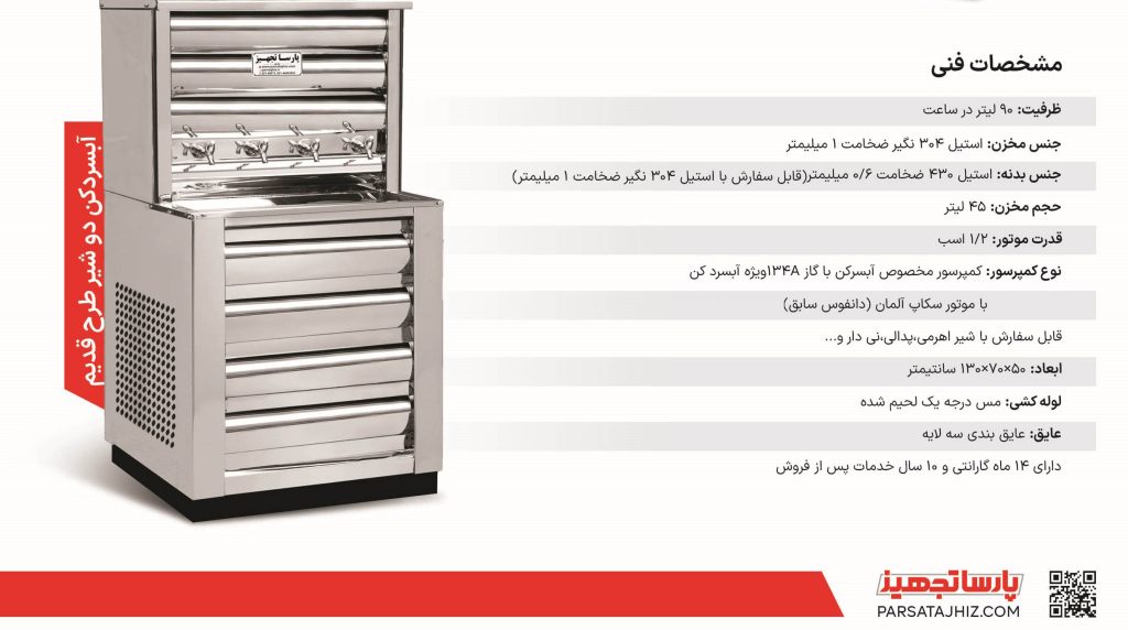 آبسردکن استیل چهار شیر مدل 4KS