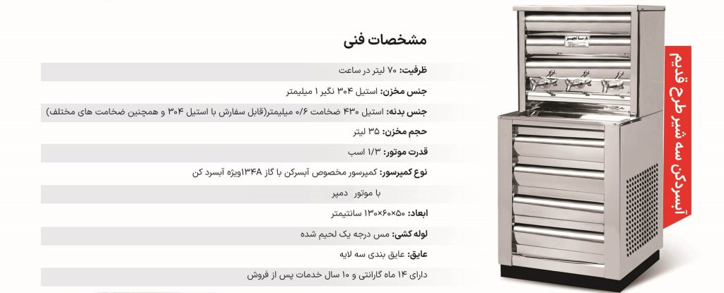 آبسردکن استیل سه شیر مدل 3KD