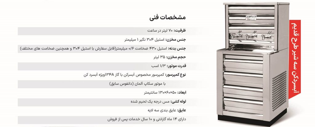 آبسردکن استیل سه شیر مدل 3KS