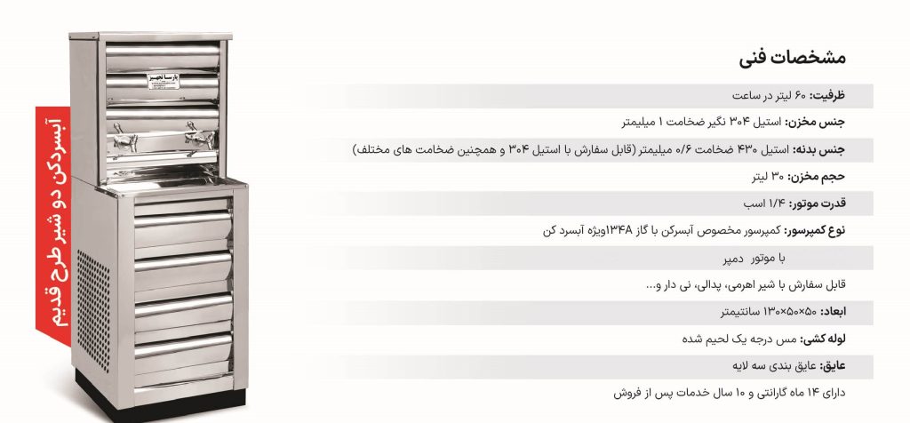 آبسردکن استیل دو شیر مدل 2KD