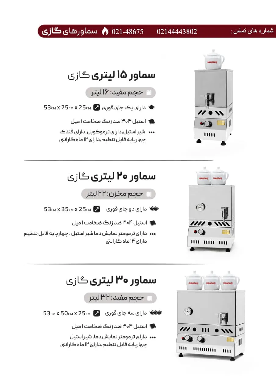 سماور گازی ترموکوبل دار