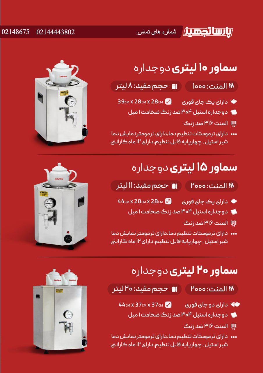 تولیدکننده سماور