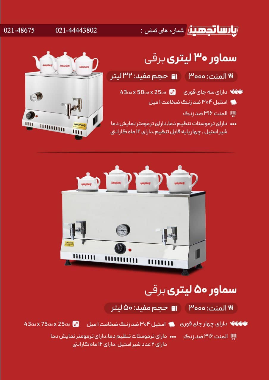 تولیدکننده سماور