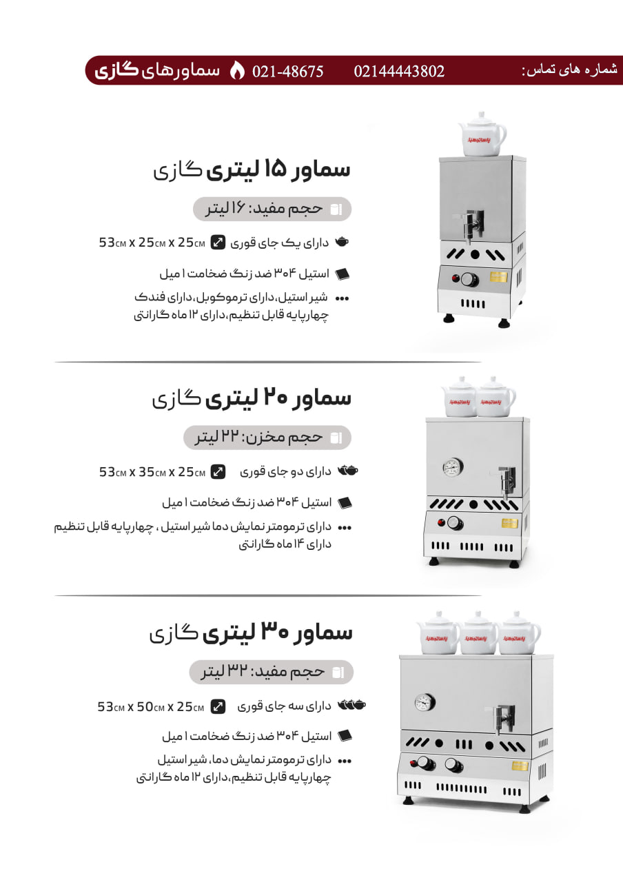 تولیدکننده سماور
