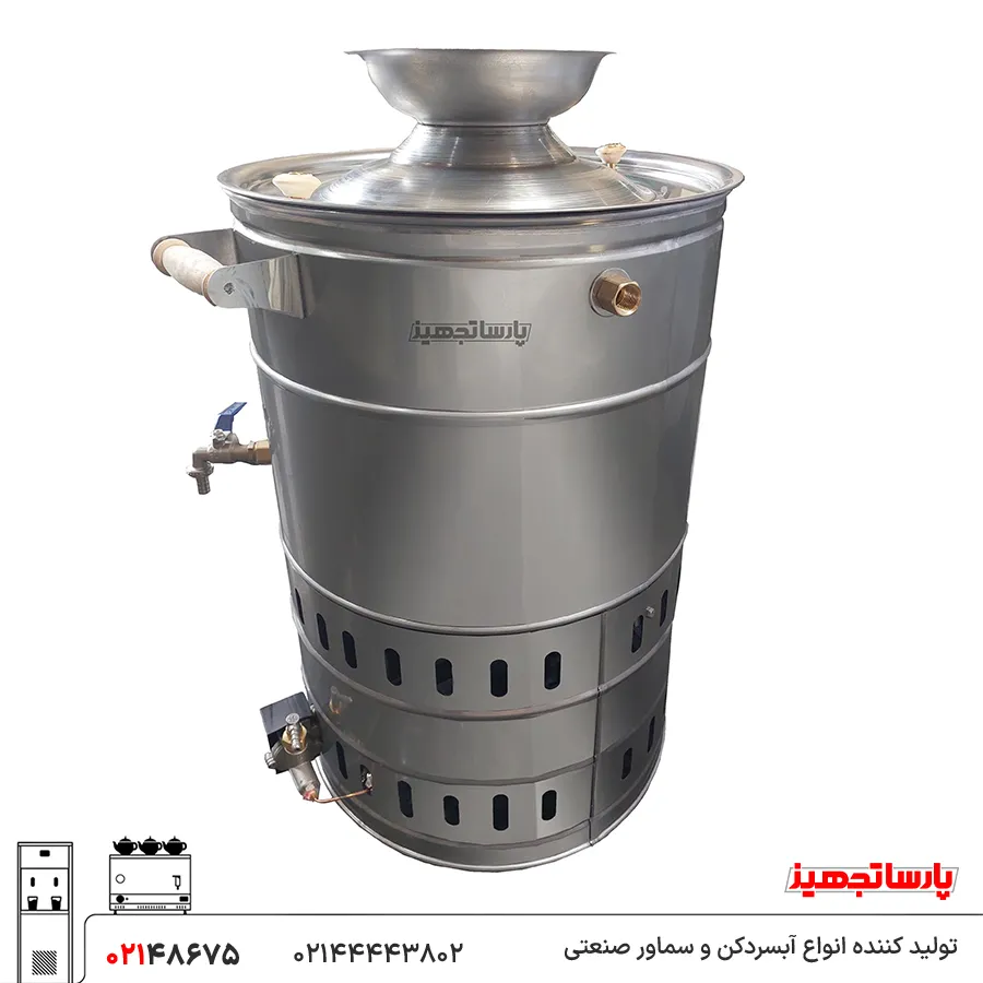 سماور هیئتی تنوره دار 60 لیتری پارساتجهیز