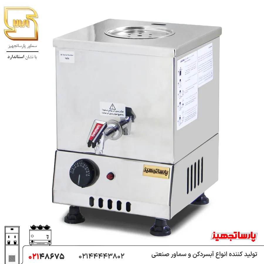 دستگاه چای ساز صنعتی 10 لیتری