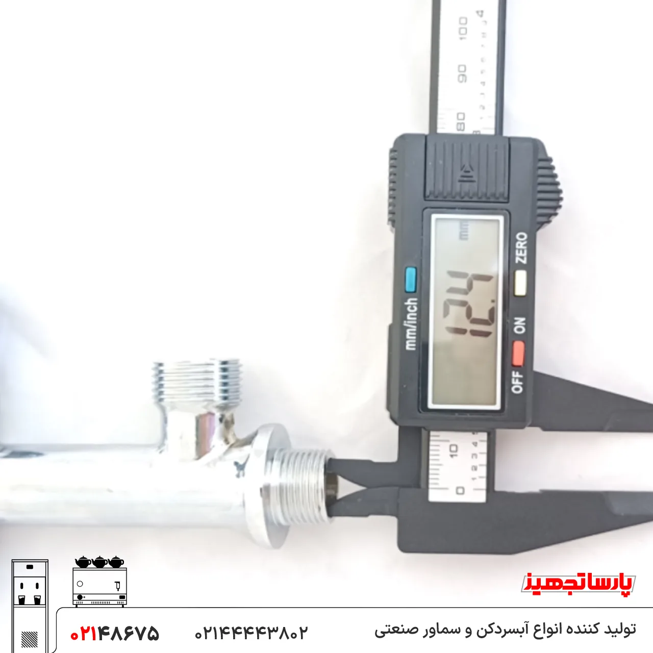 شیر سماور آبنمادار صنعتی ترک