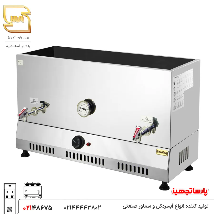 بویلر آب جوش 50 لیتری هتلی پارساتجهیز