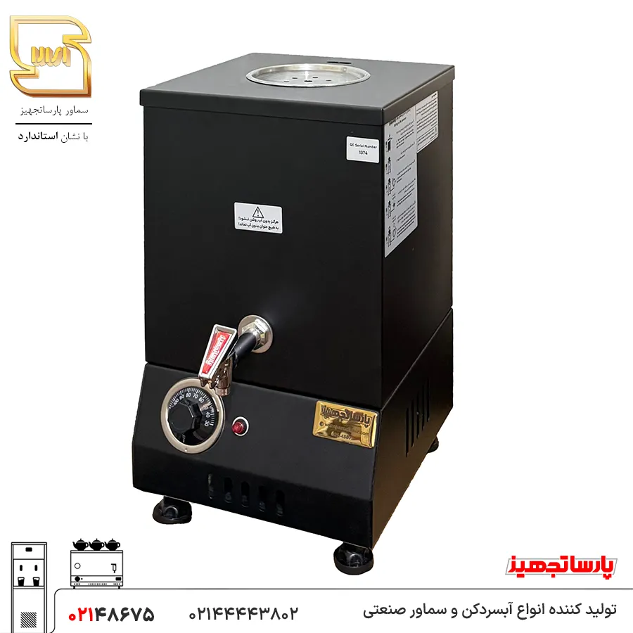 سماور برقی 15 لیتری مشکی پارساتجهیز