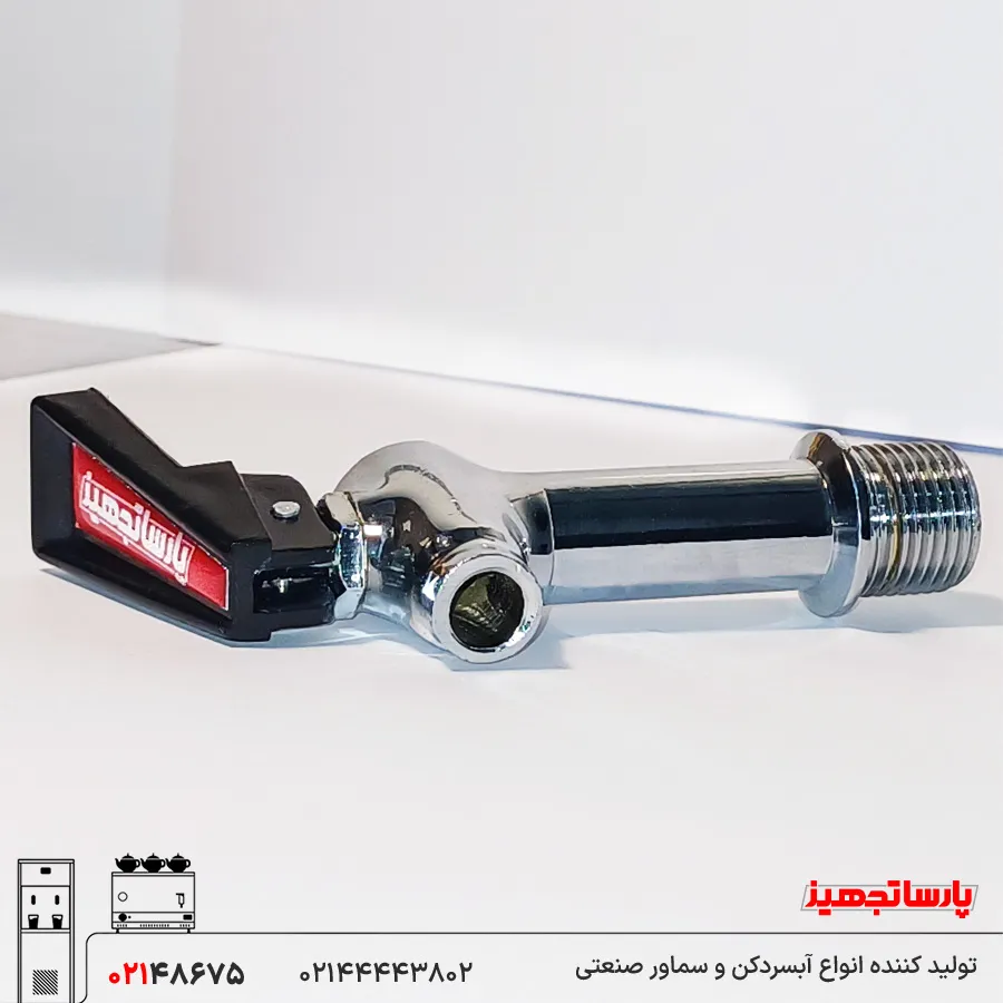 آموزش تصویری تعویض شیر سماور پارسا تجهیز