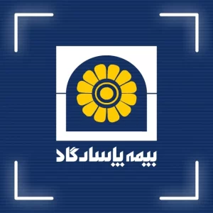 بیمه پاسارگاد_11