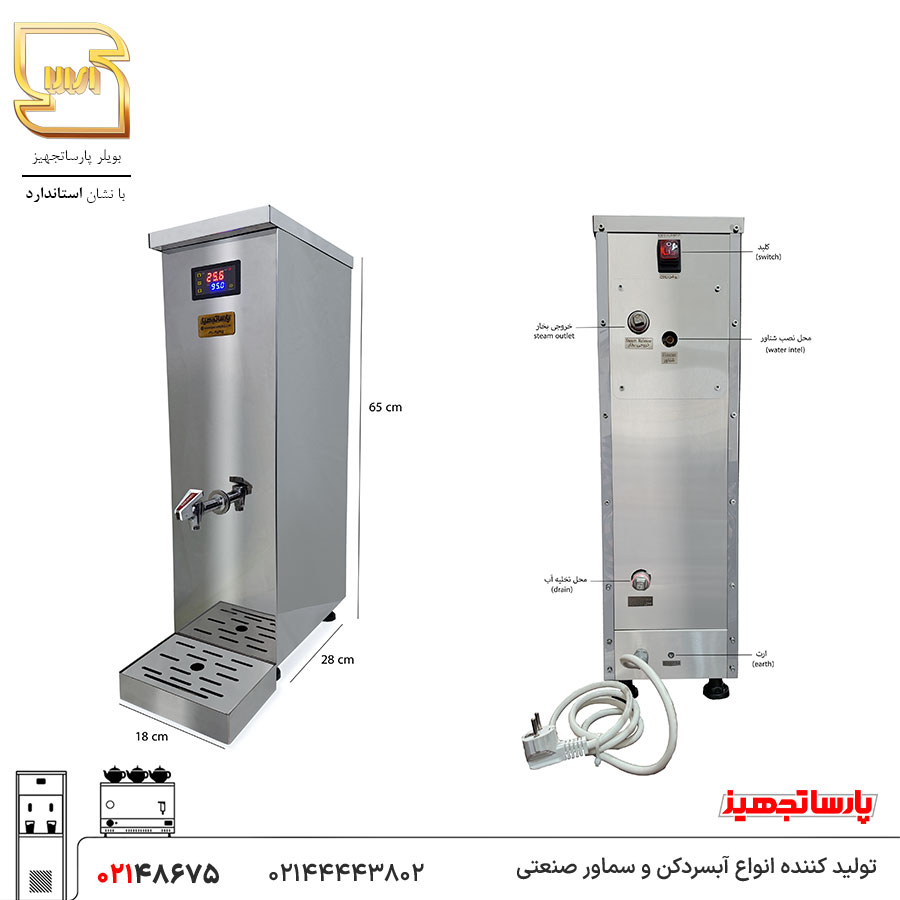 بویلر اسمارت 10 لیتری پارساتجهیز