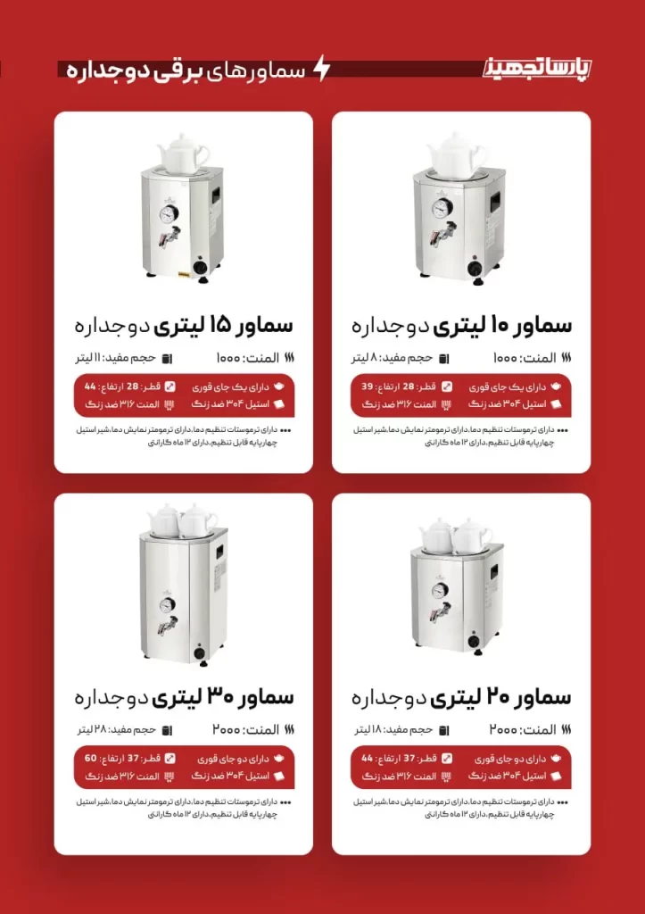 قیمت سماور برقی دوجداره