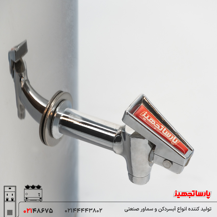 انواع قطعات سماور شیر سماور