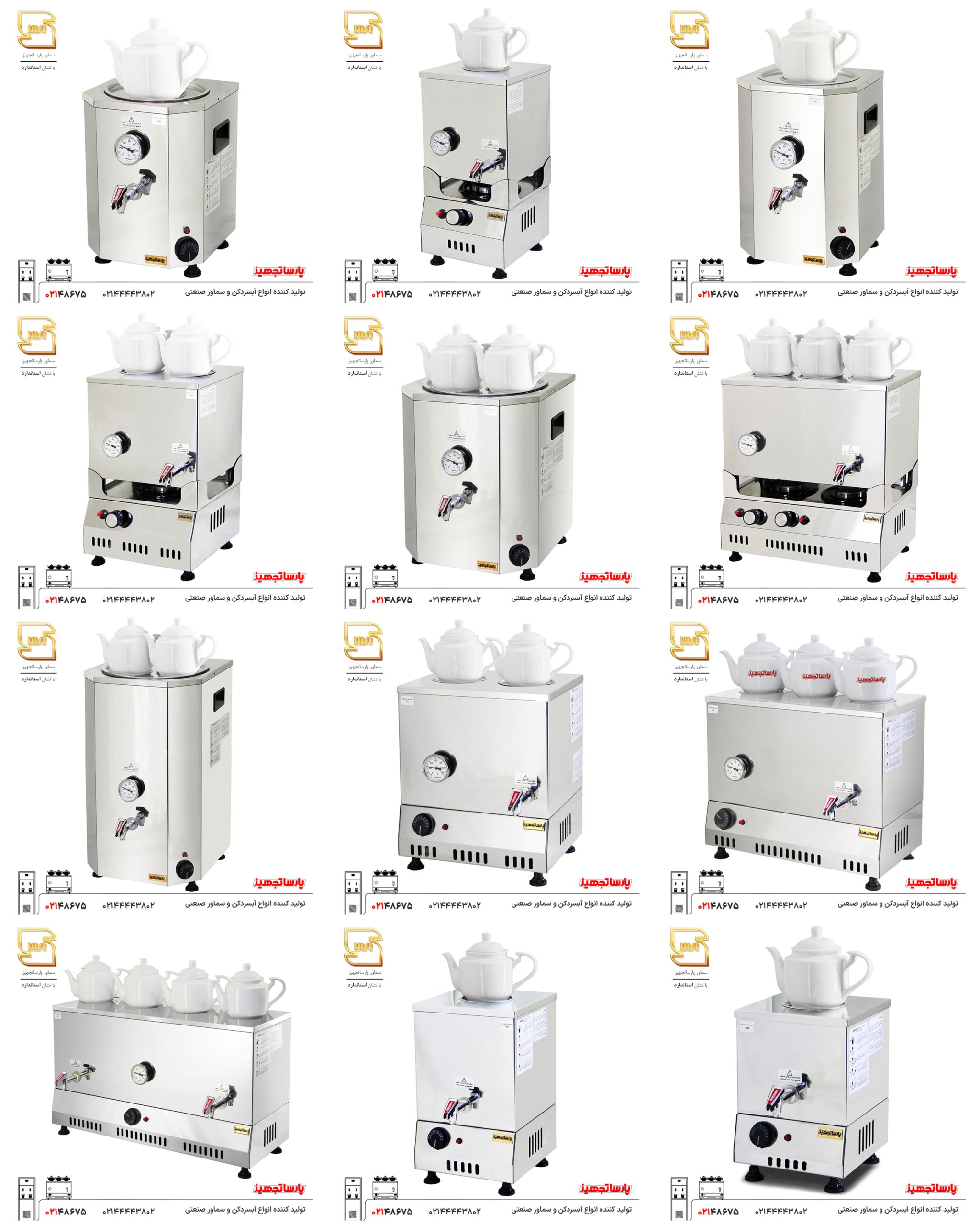 راهنمای خرید سماور صنعتی بزرگ