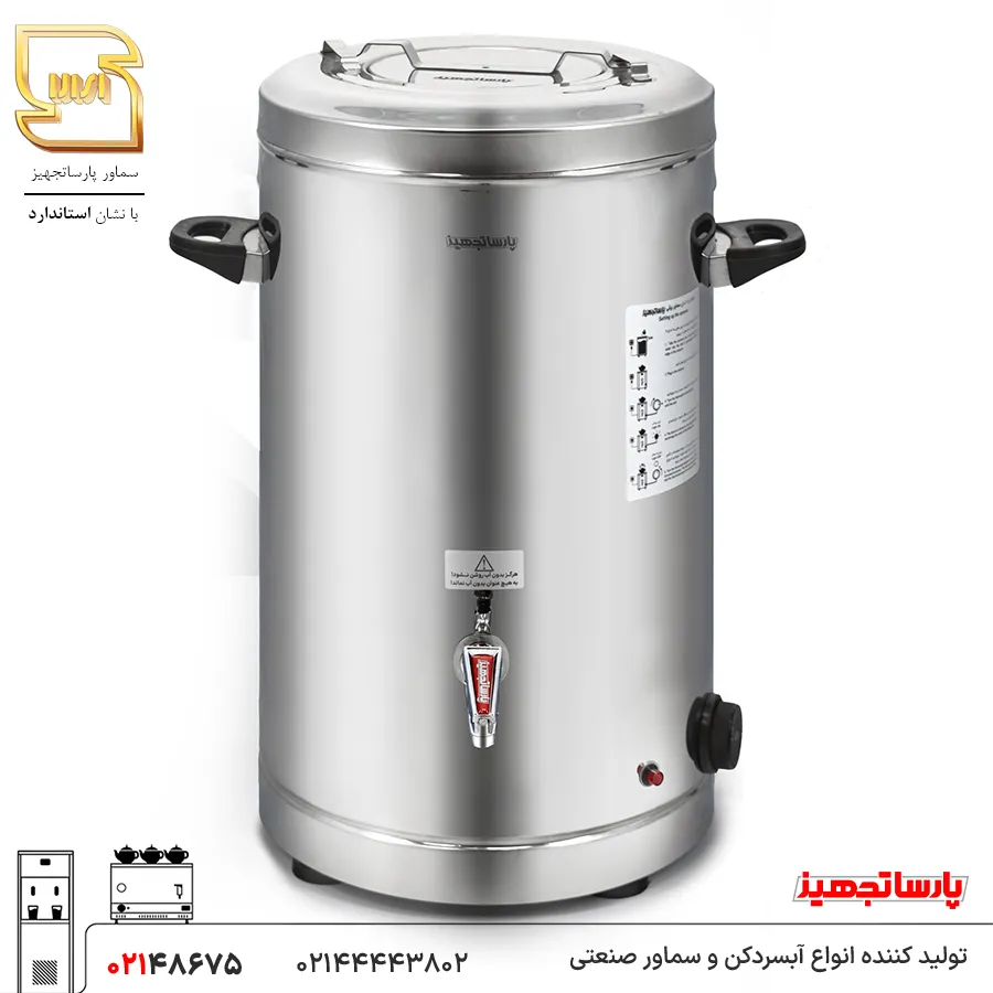 سماور برقی استیل 30 لیتری