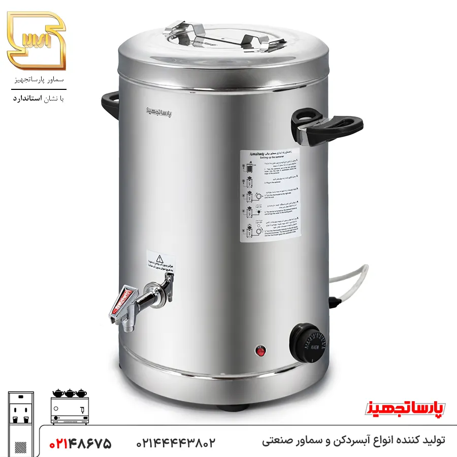 ترموس برقی 20 لیتری دو جداره