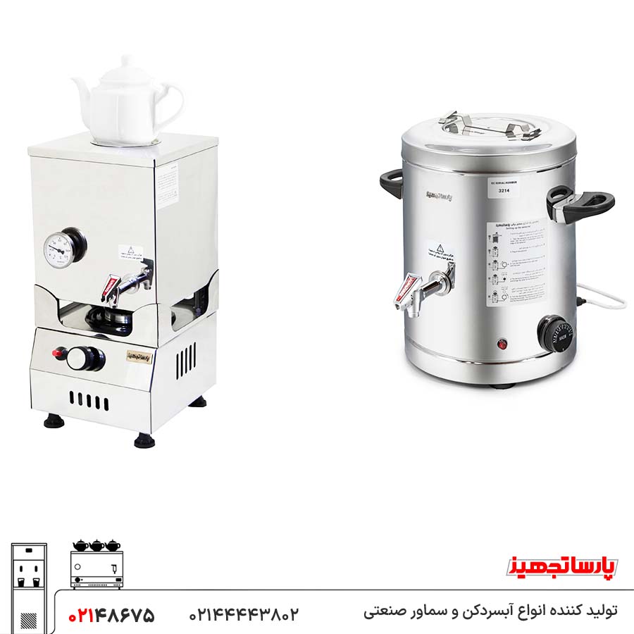 تفاوت سماور برقی و سماور گازی