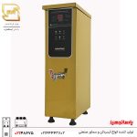 بویلر کافه ای اسمارت 10 لیتری طلایی
