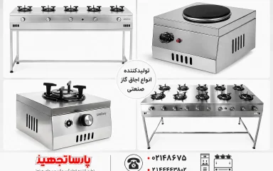 راهنمای خرید اجاق گاز صنعتی استیل