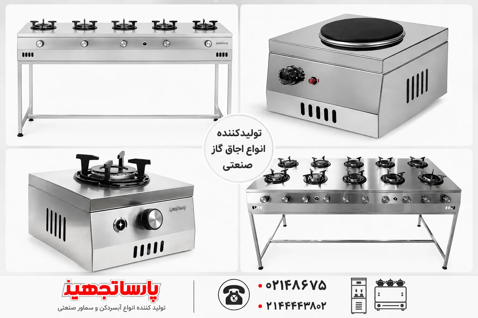 راهنمای خرید اجاق گاز صنعتی استیل