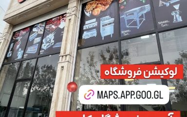 آبسردکن رشت