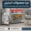 چرا تجهیزات آشپزخانه صنعتی استیل بهترین انتخاب است؟